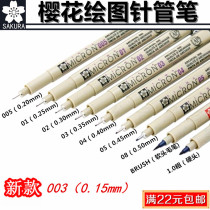 Japanese SAKURA cherry blossom needle pen waterproof needle pen comic design straw pen drawing pen hook line pen