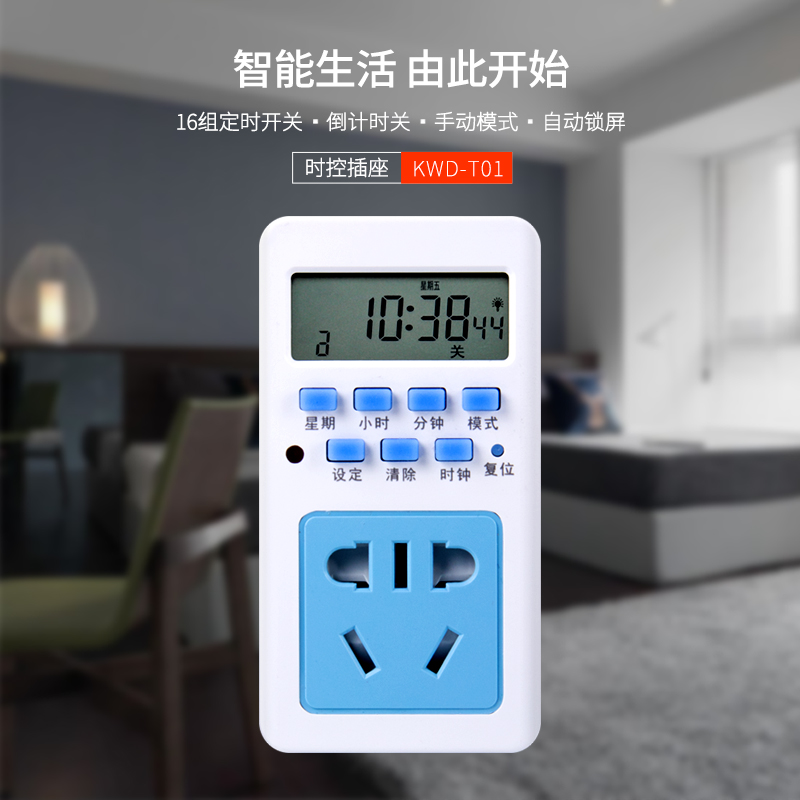 Household appointment timer Microcomputer time-controlled switch socket 220V cycle countdown automatic power-off intelligence