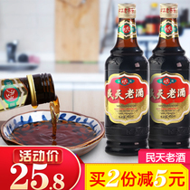 Fuzhou specialty Fujian Mintian old wine 495ml2 bottles of cooking wine family packed with fishy yellow wine to cook seasoning glutinous rice wine