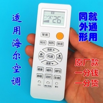 Suitable Haier no season cabinet air conditioner remote control KFR-50LW 08EDS33 KFR-72LW 08EDS33