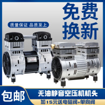 Otis oil-free silent air compressor head 550W 750W 1100W pump head Air pump pump head copper wire motor
