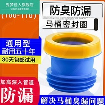 Toilet flange seal ring Deodorant ring thickened toilet base water universal accessories Extended rubber ring leak-proof