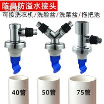 Washing machine water four-way hand washing basin vegetable basin mop pool water three-way head floor drain pipe joint