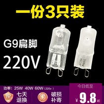 g9 bulb G9 halogen lamp bead 220V20W25W40W60W table lamp wall lamp crystal pin bulb