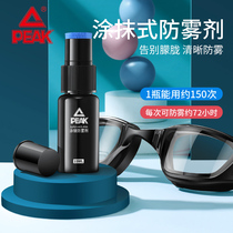 Pick swimming goggles anti-fogging agent professional swimming glasses anti-fogging spray goggles myopia glasses lens defogging agent