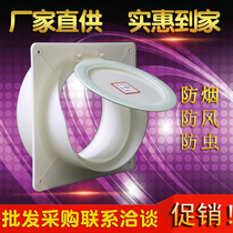 Kitchen range hood check valve public flue check valve public flue check valve anti-string special valve smoke return Valve Anti-taste device plastic