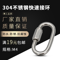 304 stainless steel quick connector ring Connecting ring Meilong lock runway buckle Chain buckle connecting buckle M4