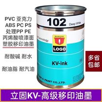 Hengji vertical solid KV pad printing ink ABS PVC PS PC acrylic paint surface treatment PP PE ink