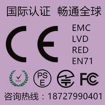 EU CE ROHS REACH certification MSDS PSE FCC Telecom CPC IP level discount processing