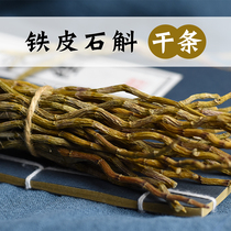 Hometown Wei Dendrobium candidum dry strips fresh Special maple powder fresh strips Chinese medicinal materials planting seedlings flower tea 250g