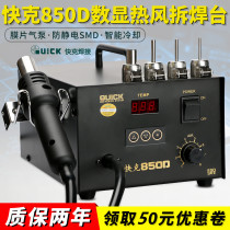 QUICK 850D digital display hot air gun QUICK850D digital display temperature control desoldering table 850A850A hot air blowing chip
