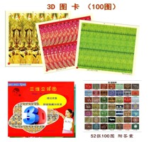 Childrens naked eye three-dimensional stereogram card benefit Vision 3D training educational vision toy cognition