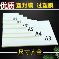 6 inch photo paper plastic sealing film 5 inch plastic film card protection film 3 inch business card film A4 menu film plastic sealing 7 inch photo film