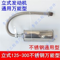 Motorcycle tricycle universal exhaust pipe stainless steel 110 type 125 150 modified silent silencer