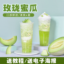 Sugar maker Meilong Melon Juice Concentrate Juice Coffee Milk Tea Shop Special 1L Cup Sticker