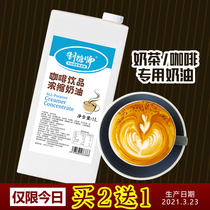 Sugar Maker Coffee milk Concentrated fat-free cream Cream Original Coffee milk Light cream Coffee milk