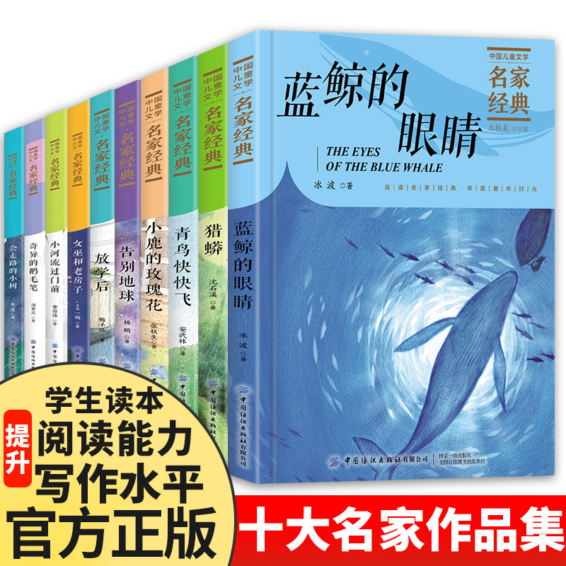 中国儿童文学名家经典全套10册冰波王一梅童话系列沈石溪动物小说全集