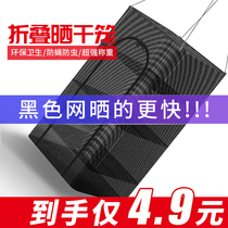 Folding fish net fly cage drying net drying potato carrot vegetable fish net rack dry goods household artifact large