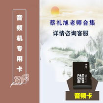Teacher Cai Lixu Audio player memory card talk about disciple rules Player plug-in card Speaker special card