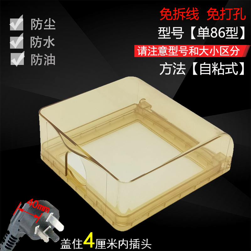 Type 86 champagne pasted socket splash box golden transparent cover switch panel waterproof cover