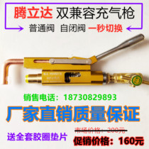 Tenglita liquefied gas inflation gun guide air gun LPG dual-purpose inflatable gun self-closing angle valve filling gun