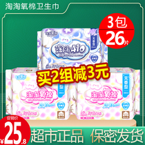 3 packs of Taobao oxygen cotton sanitary napkins daily use long night combination 240 410 students aunt towel no fragrance