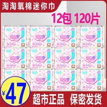 12 packs of Tao Amoy Cotton Mini Tao 180mm Jie sanitary napkin with wing pads Day and night cotton non-scented type