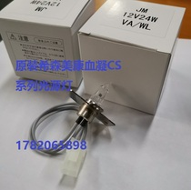 Sysmex CS-2000i 2100 Hemagglutination instrument 5100 1300 original light source bulb 12V24W