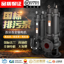 The people of Shanghai sewage submersible sewage pump 380v three-phase 2 2 kw3kw4kw5 5kW 7 5kw11kw