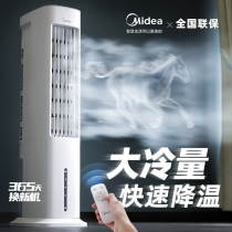 Midea air-conditioning fan cooling fan household air-conditioning refrigerator small air-conditioning dormitory mobile electric fan
