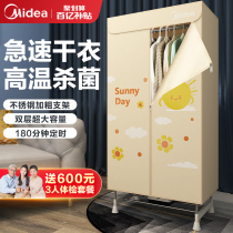 Midea dryer household clothes dryer quick-drying small baked clothes power saving baby air drying cabinet sterilization