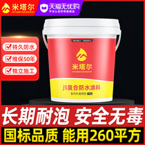 JS waterproof coating roof bungalow kitchen bathroom leak-proof glue exterior wall pool fish pond repair King material