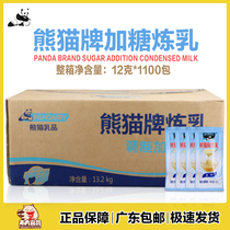 Panda condensed milk small package 12g*1100 bags Full box of commercial original condensed milk mixed with sugar condensed milk coffee packaging