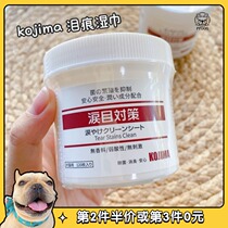 Japanese kojima pet wet wipes to tear down to disinfect wet tissues No irritating kitty dogs special 120 cramp
