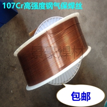 J107Cr High strength low alloy steel welding rod J107Cr gas protection welding wire J107 Argon arc welding wire