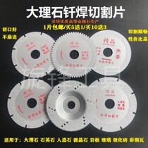 Marble cutting piece brazing small saw piece ceramic tile quartz jade jade cutting piece stone grinding piece