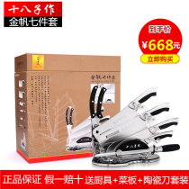Eighteen childrens kitchen knife set high-grade household kitchen three-in-one steel Jinfan seven-piece set of knives to cut bone slices