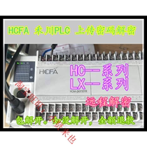 HCFA Hechuan PLC decryption HCA12345678 series LX12345678N series PLC decryption software