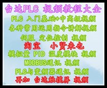 Delta PLC entry to advanced stepper servo analog temperature module MODBUS communication tutorial video