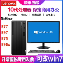 Lenovo ThinkCentre desktop computer E77 E97 Intel Core commercial tax control office serial parallel port with speaker E76X win7 new host can be equipped with display