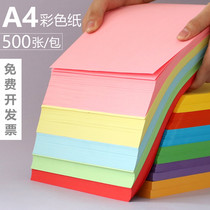 Color paper a4 color printing paper copy paper 80g Anxing paper pink A4 Big Red Golden Blue Green mixed color 500 sheets kindergarten children color paper handmade paper 70g office paper wholesale
