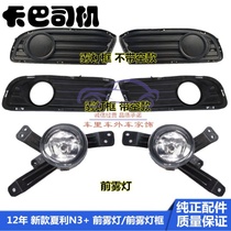 2012 new Xialixin N3 front fog lamp frame front bumper fog lamp decorative cover front bumper lampshade auto parts