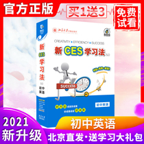 2021 New ces learning method junior high school English General excellent can catch super high Division students learning method