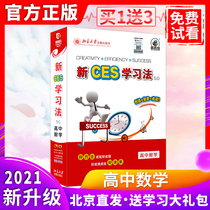2021 New ces learning method High School Mathematics General excellent can catch super high Division students learning method