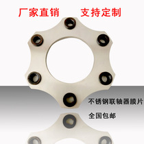 Elastic cushion coupling diaphragm 304 stainless steel 301 elastic steel sheet coupling flexible DSJM