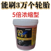 Tire wax brightener concentrated varnish maintenance and cleaning car tire black bright long-lasting liquid vat