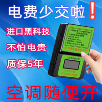 Electric Saving Equipment Saving Electric Wang House Intelligent New House Electric Household Household Household Butler Black Technology Electric Meter Commercial Eight 16th Generation