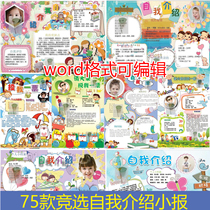 75 hand-copied newspaper tabloid template Primary school student Brigade Committee election self-introduction class cadre canvassing word poster