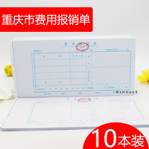 10 This Chongqing pre-pass fee reimbursement fee payment transfer expense payment loan paste document bookkeeping voucher paper.