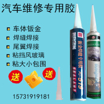 Automotive glass glue Black car polyurethane windshield glue Special strong sealant Waterproof sheet gold glue